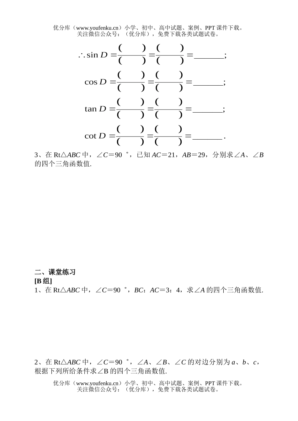 初中八年级数学锐角三角形课堂练习试卷_第1页