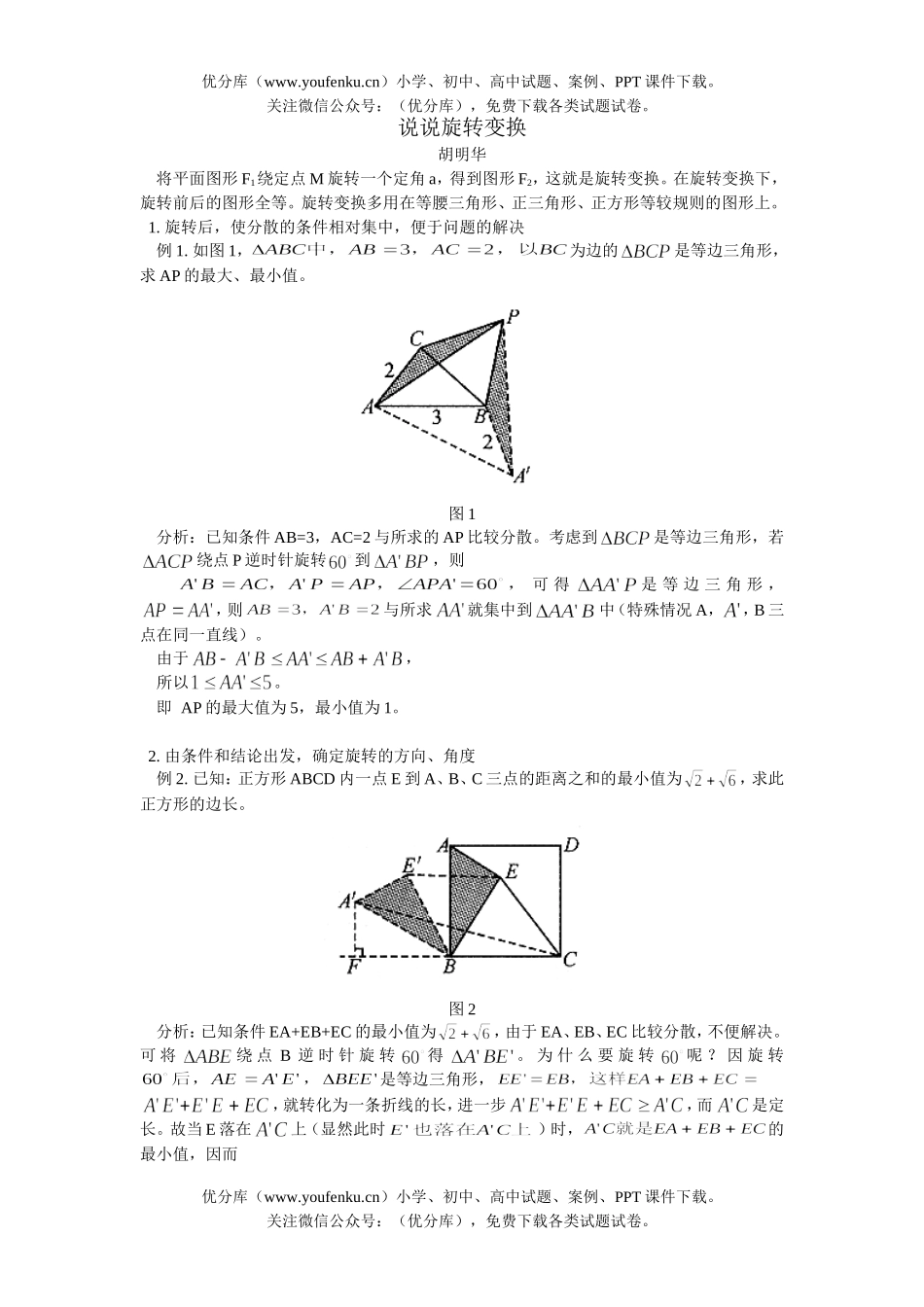 初中八年级数学说说旋转变化练习题试卷_第1页