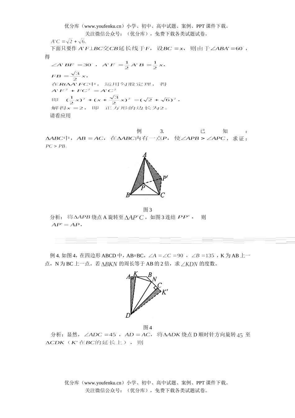 初中八年级数学说说旋转变化练习题试卷_第2页