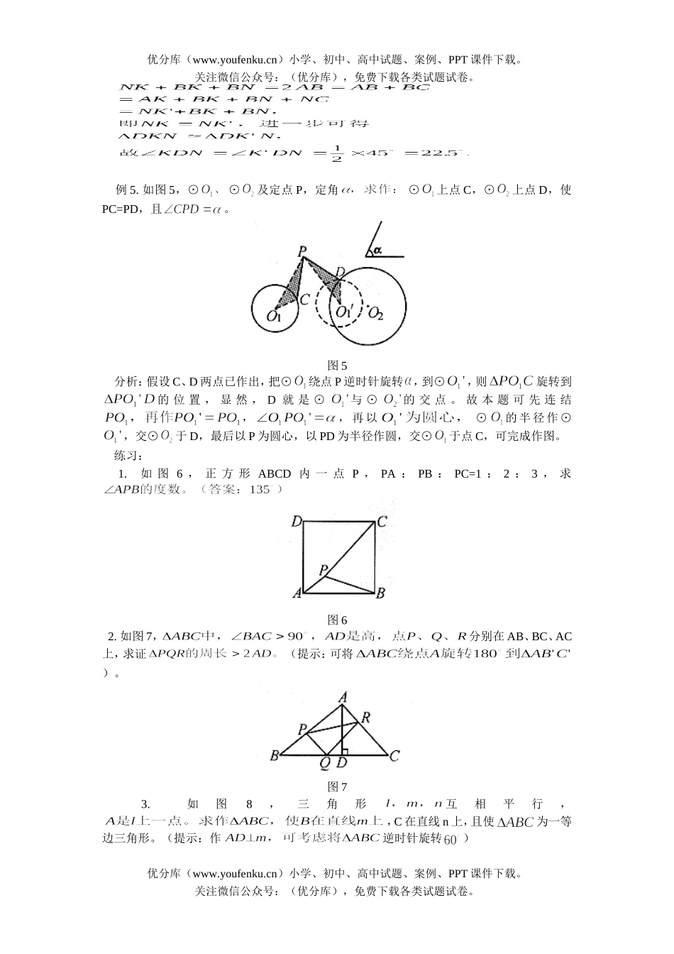 初中八年级数学说说旋转变化练习题试卷_第3页