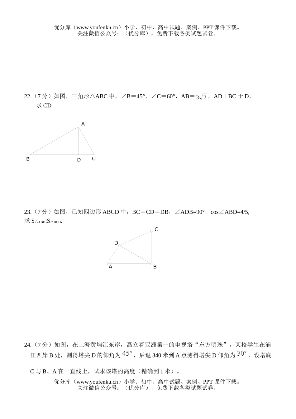 初中八年级数学解直角三角形单元测试卷_第2页