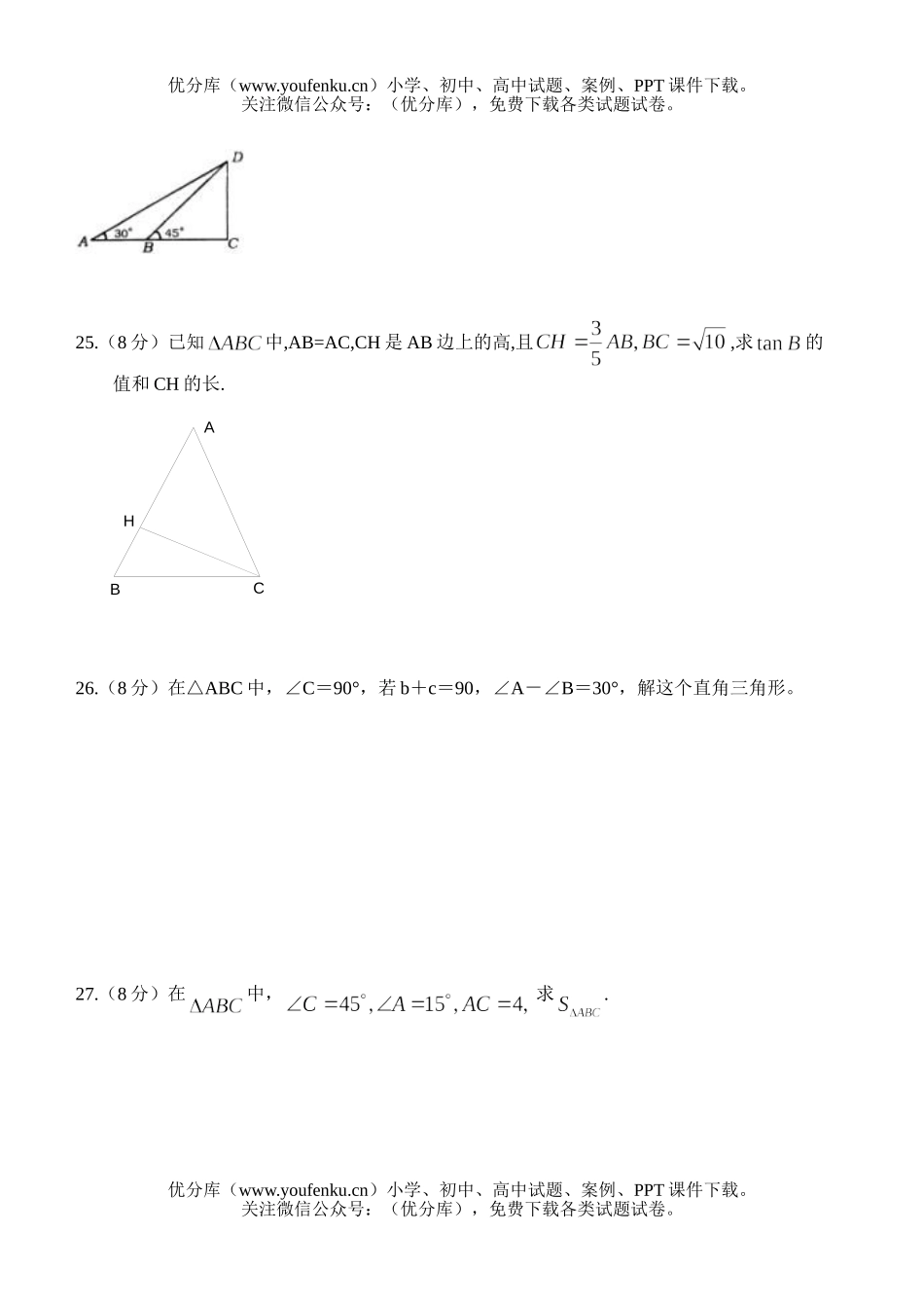 初中八年级数学解直角三角形单元测试卷_第3页