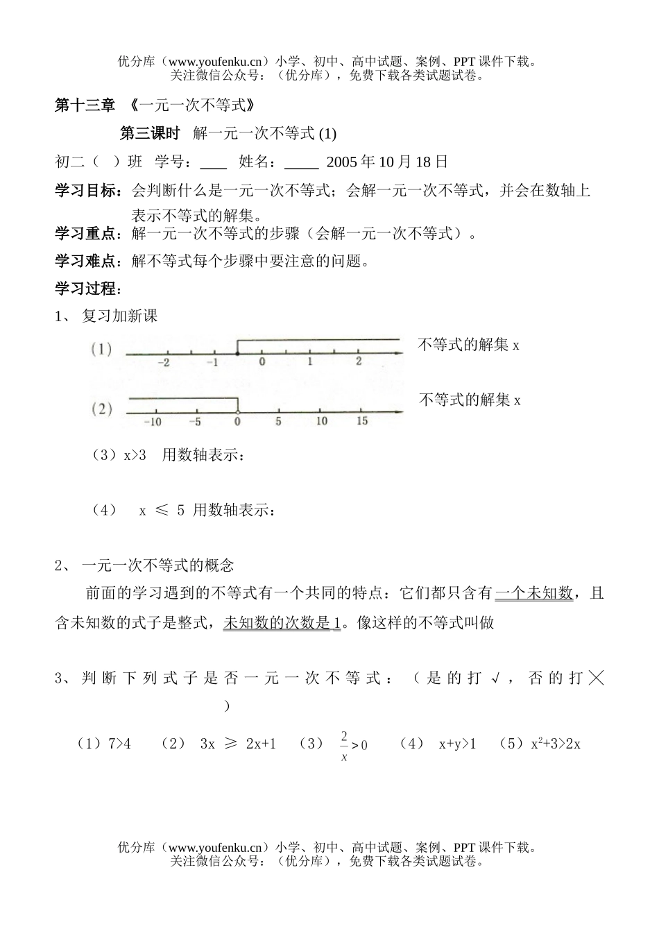 初中八年级数学解一元一次不等式练习题试卷_第1页