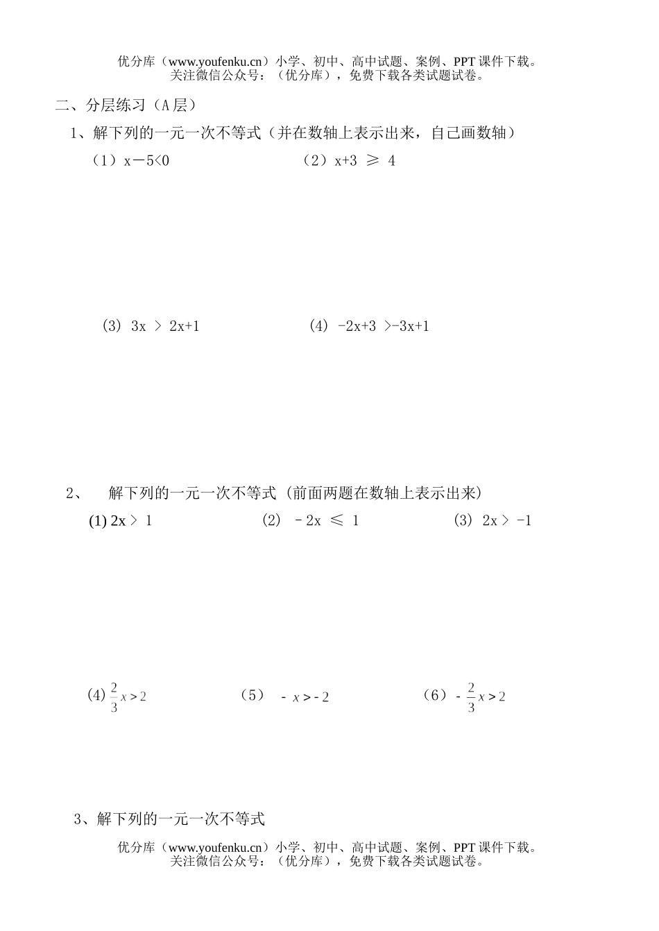 初中八年级数学解一元一次不等式练习题试卷_第2页