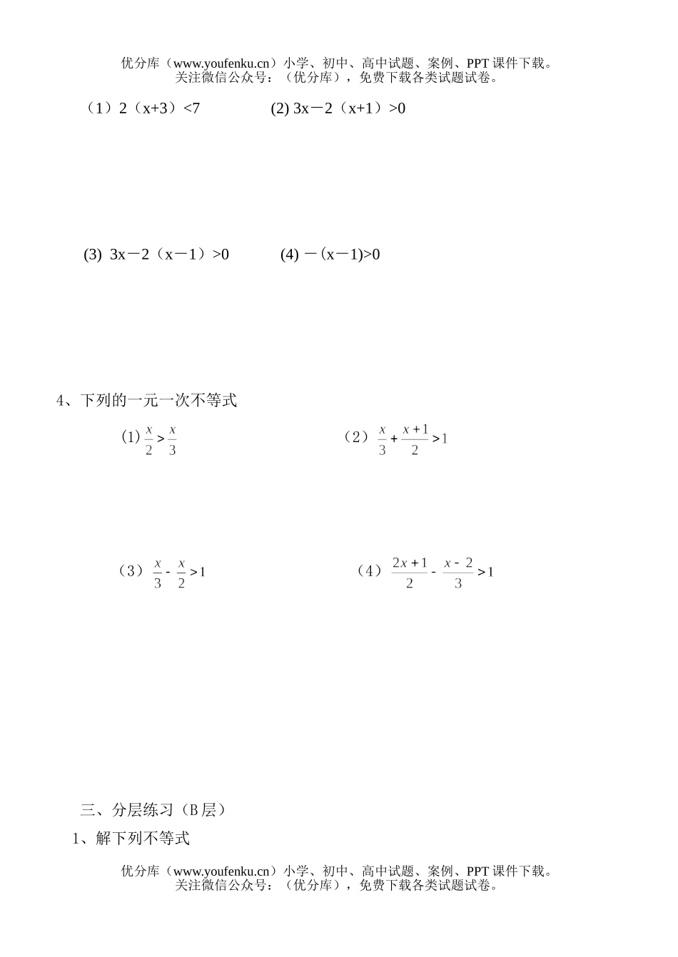 初中八年级数学解一元一次不等式练习题试卷_第3页