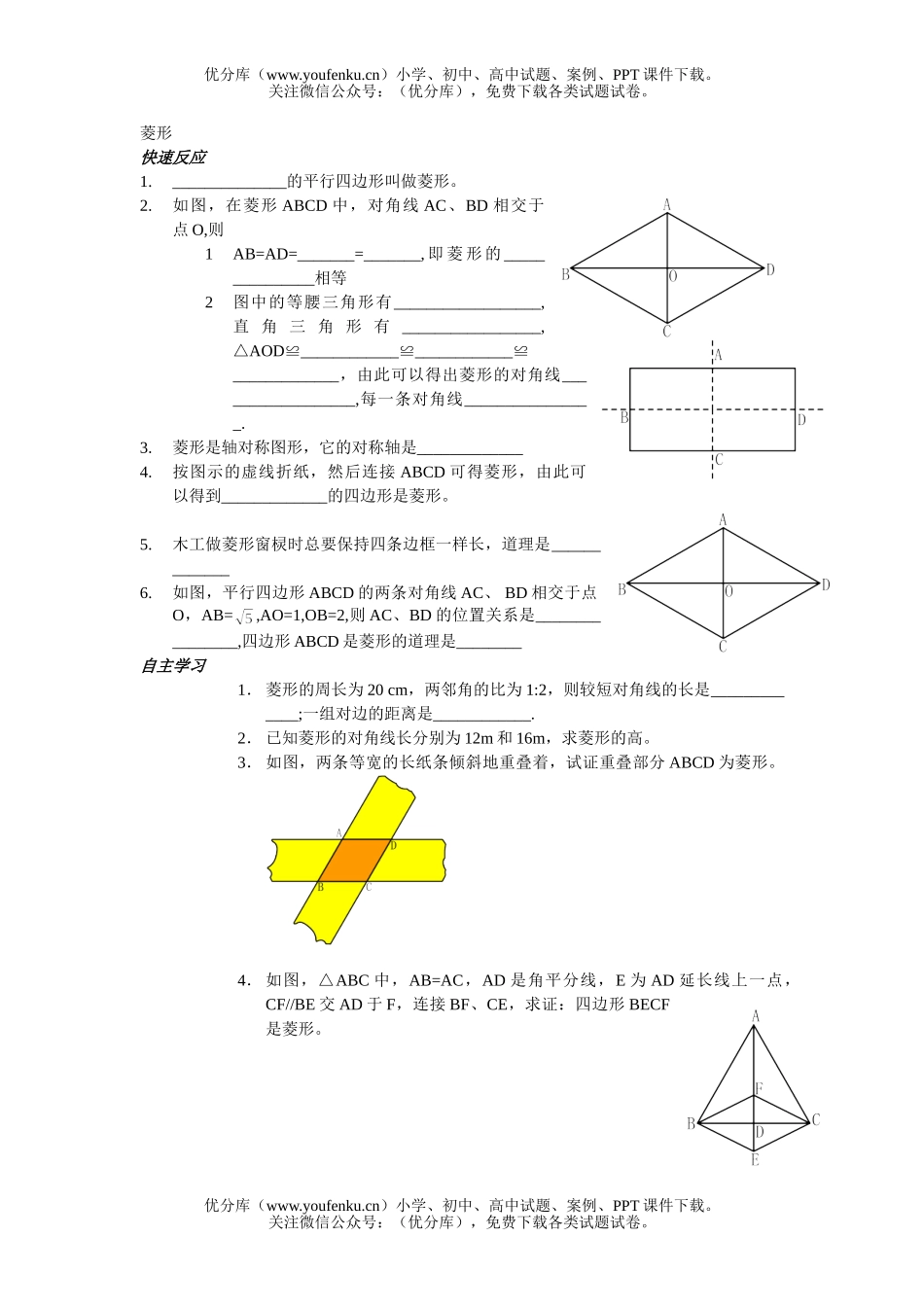 初中八年级数学菱形和练习试卷_第1页