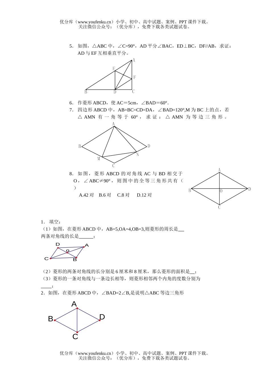 初中八年级数学菱形和练习试卷_第2页