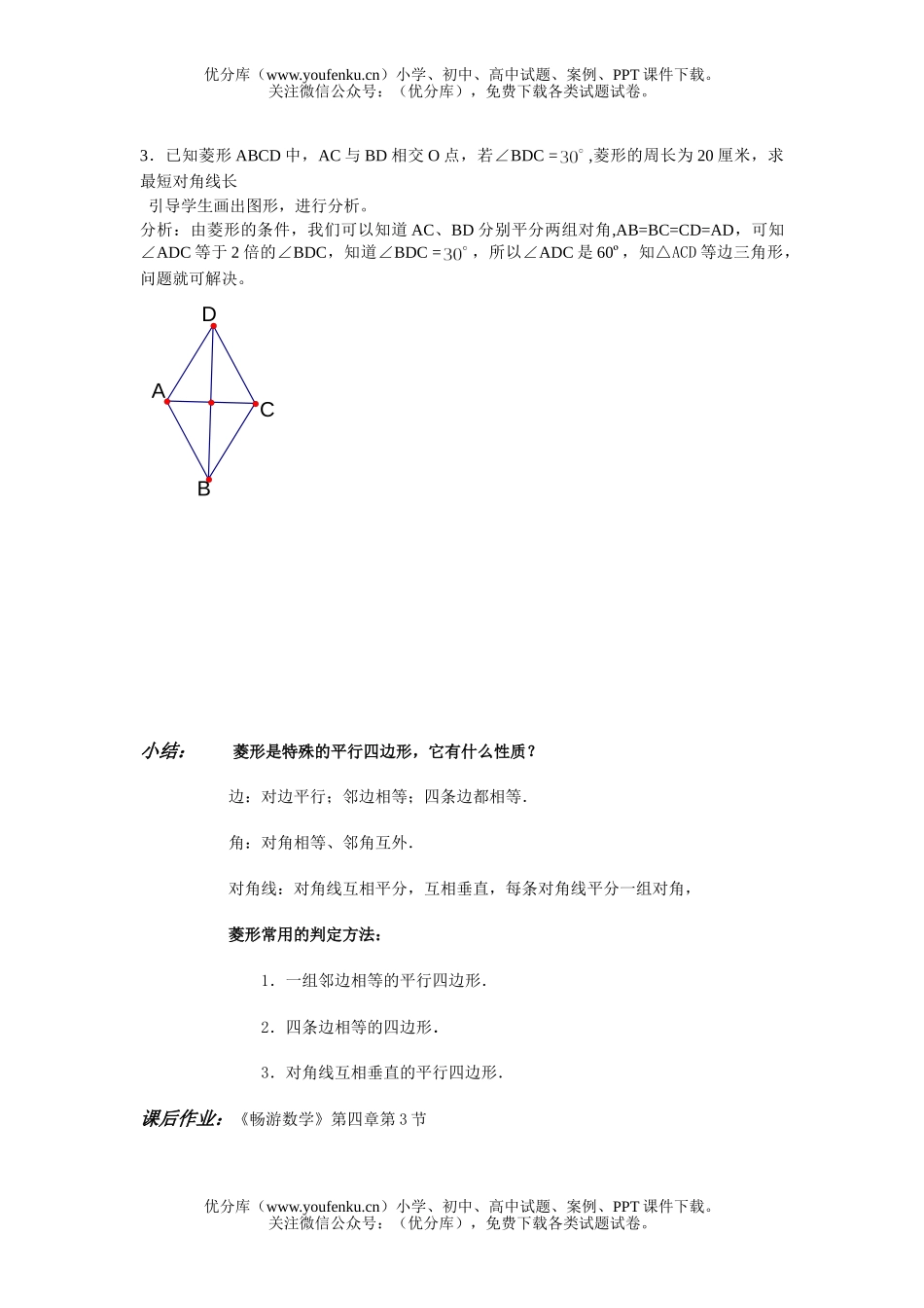 初中八年级数学菱形和练习试卷_第3页