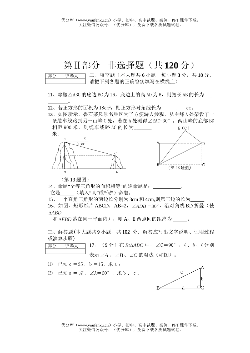 初中八年级数学第二学期阶段考试2试卷_第1页