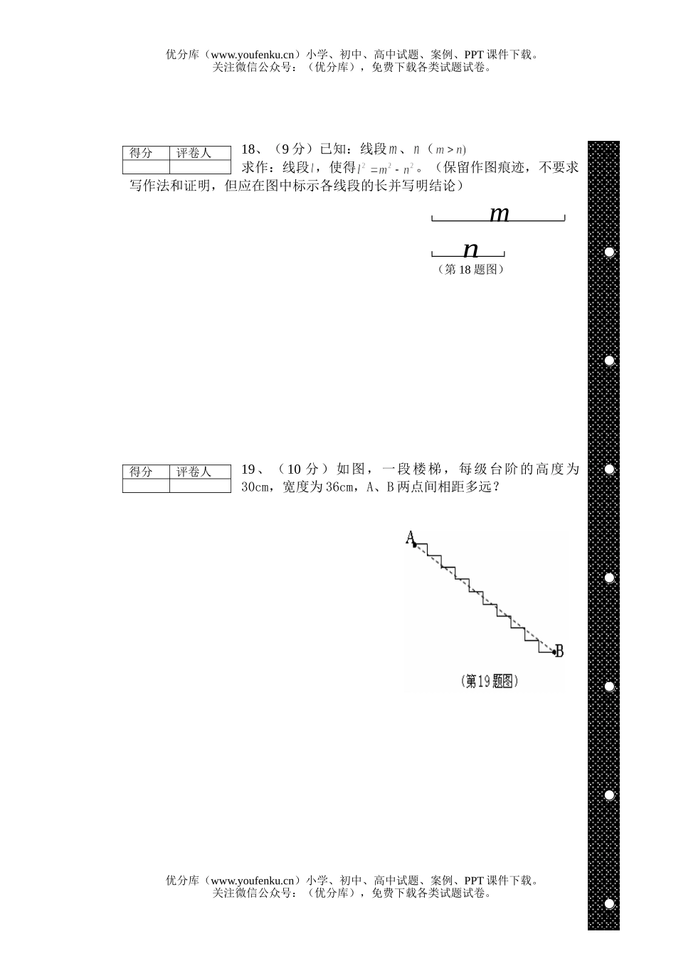 初中八年级数学第二学期阶段考试2试卷_第2页