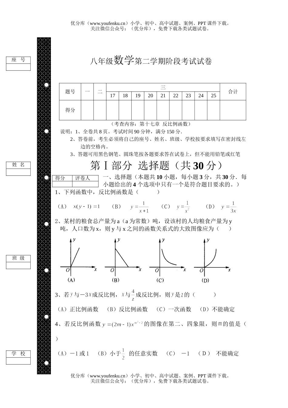 初中八年级数学第二学期阶段考试卷_第1页