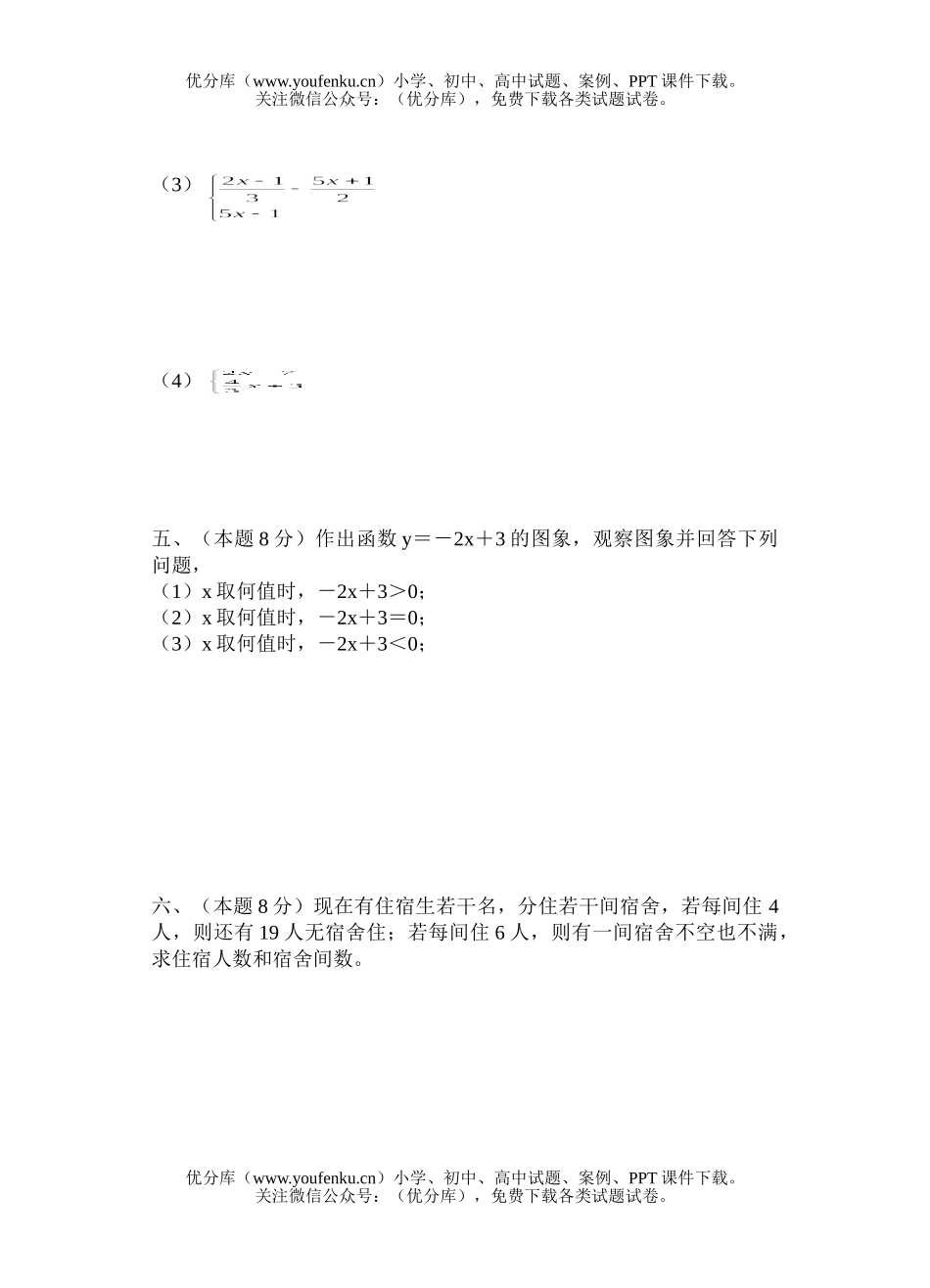 初中八年级数学一元一次不等式(单元检测)试卷_第2页