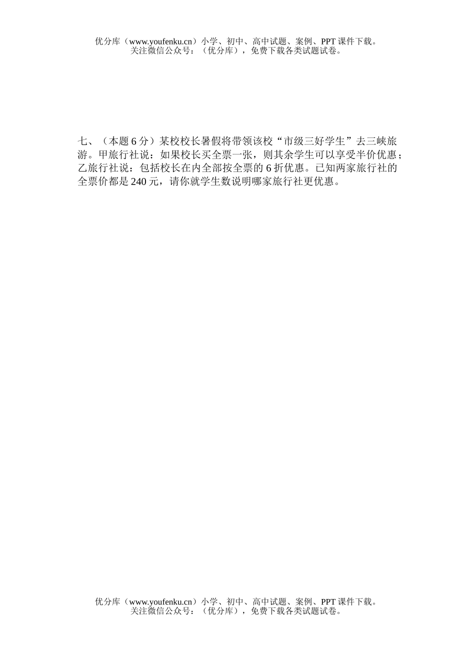 初中八年级数学一元一次不等式(单元检测)试卷_第3页