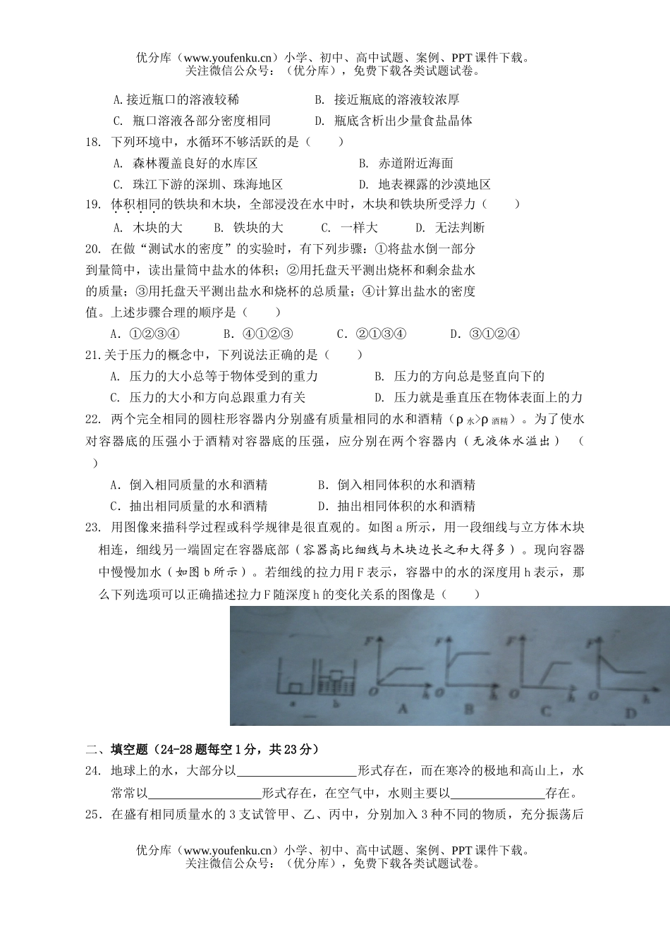初中八年级科学《》第一次月考试卷_第3页