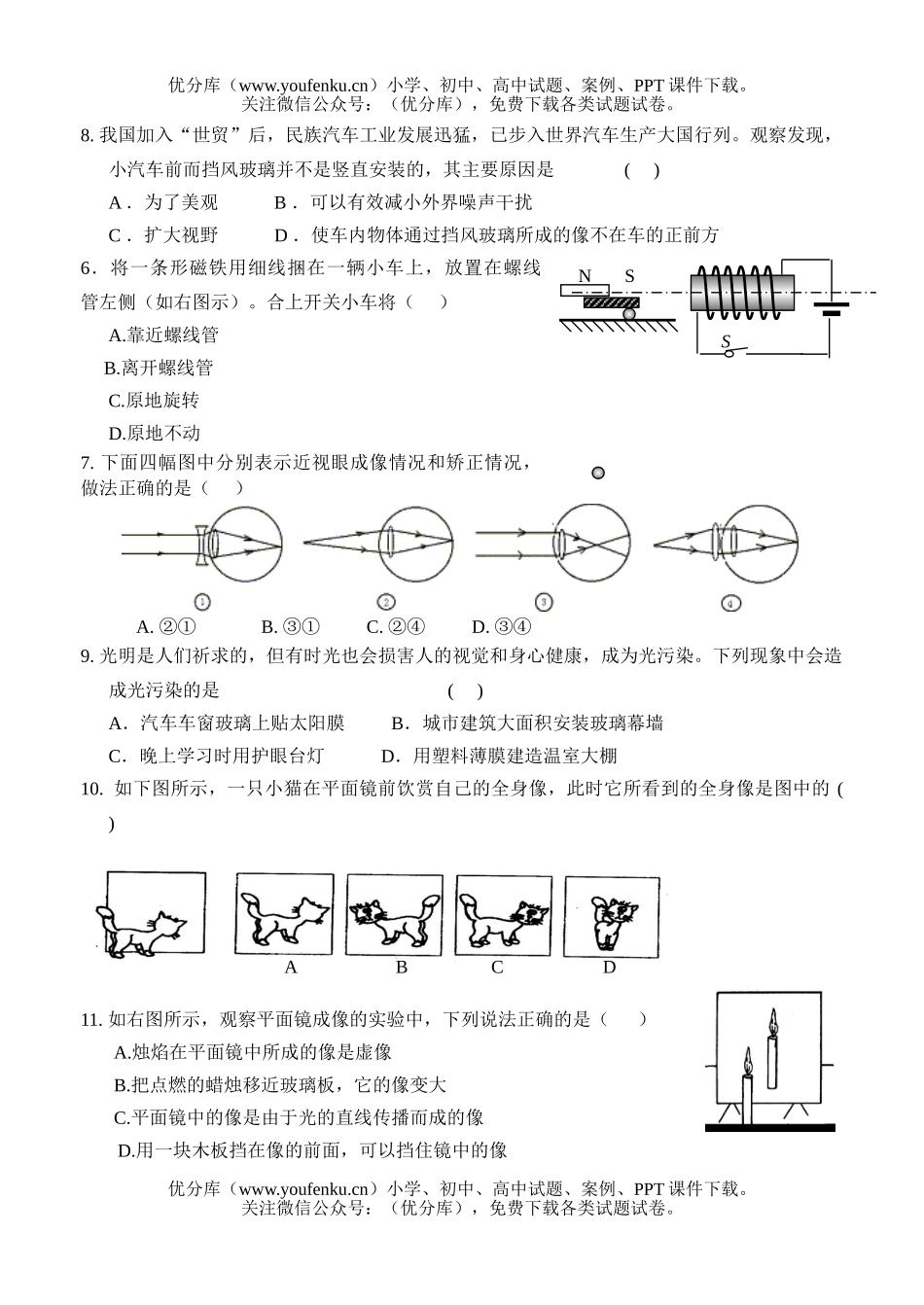 初中八年级科学(下)期中测试卷_第2页