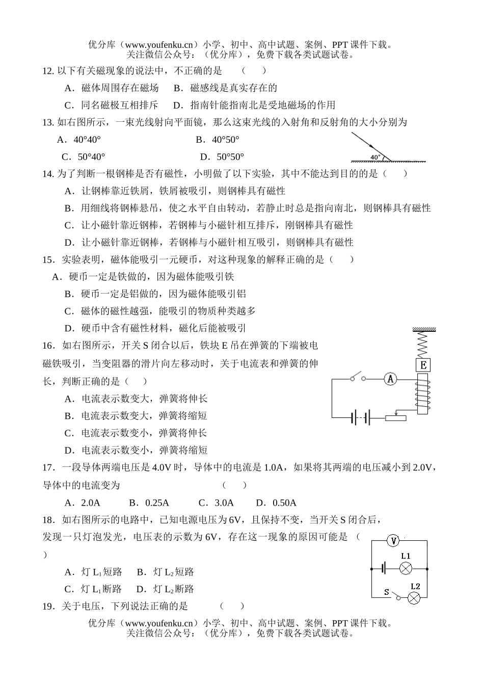 初中八年级科学(下)期中测试卷_第3页