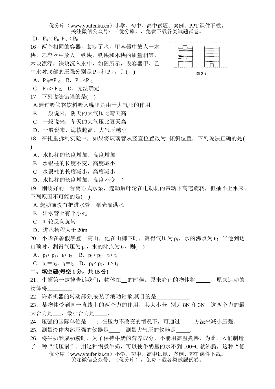 初中八年级科学(上)期中分析评价试卷_第3页