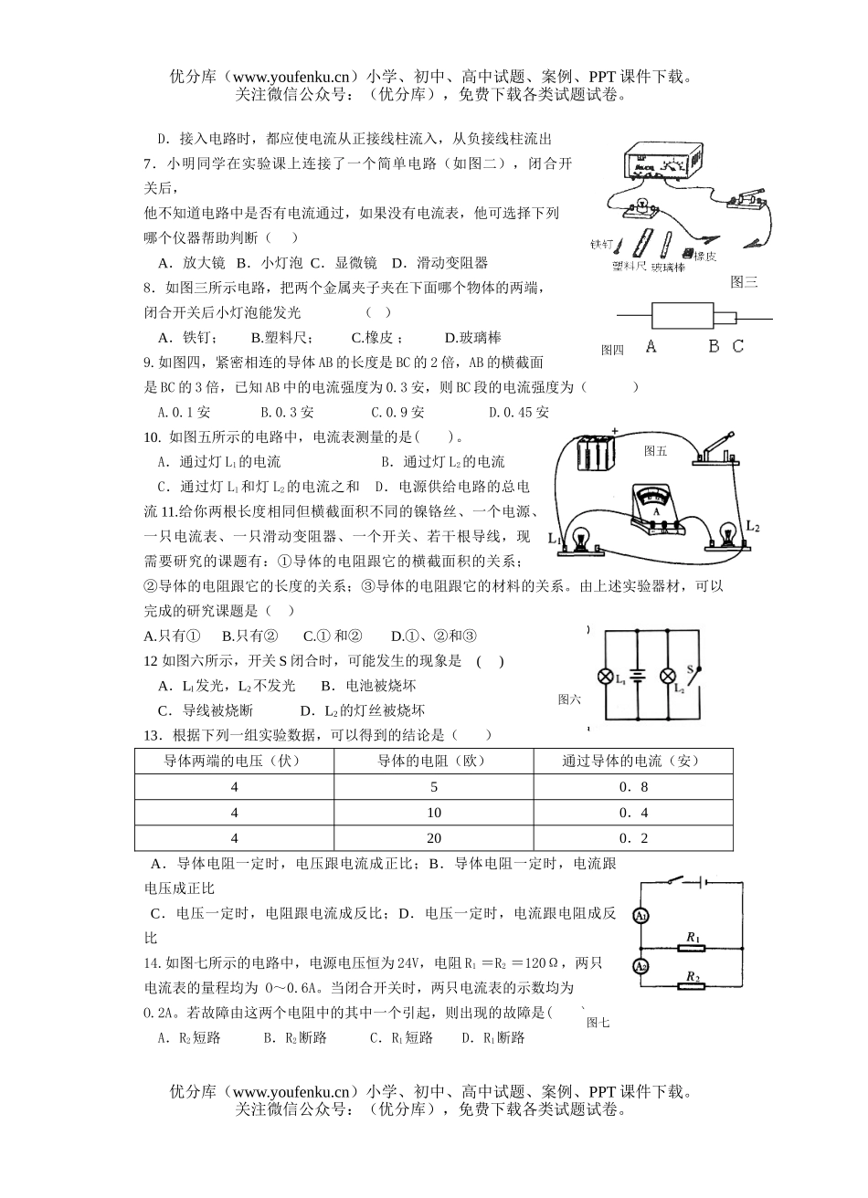 初中八年级科学(上)第四章测试卷_第2页