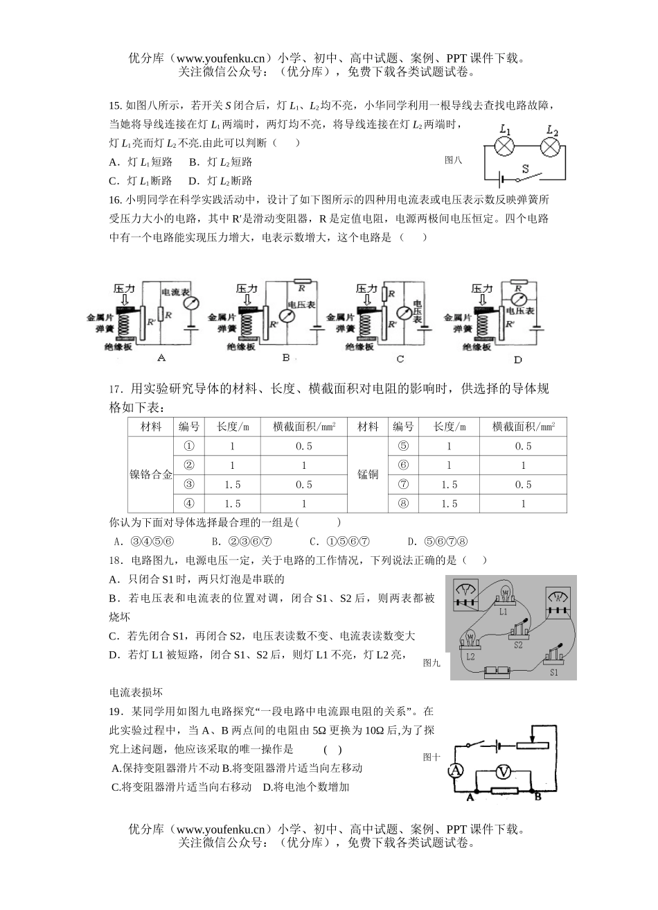初中八年级科学(上)第四章测试卷_第3页