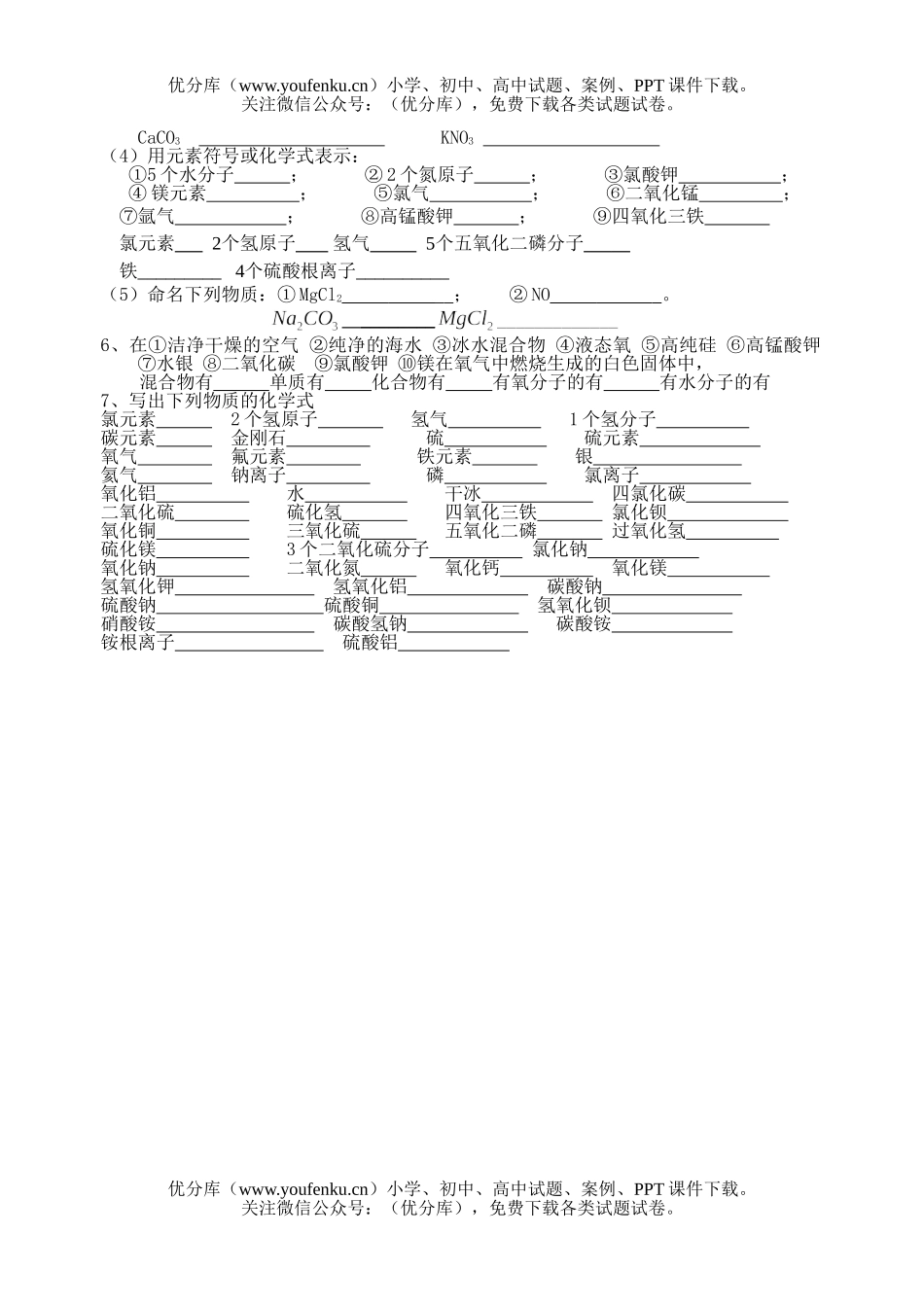 初中八年级科学元素、元素符号、化合价和式试卷_第2页