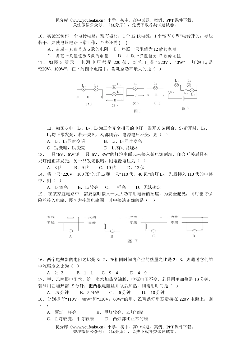 初中八年级科学电能练习试卷_第2页