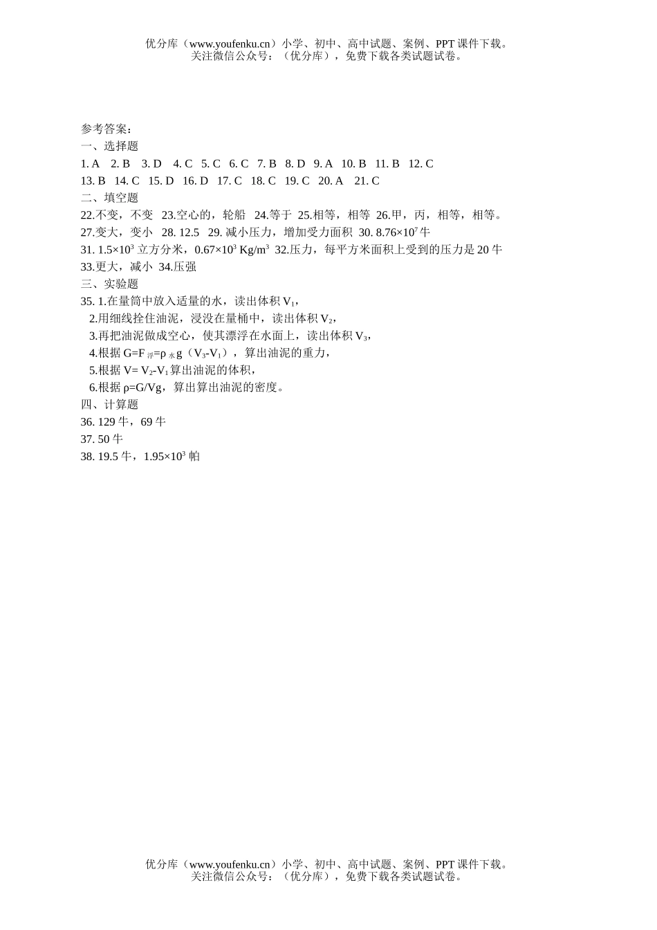 初中八年级科学(压强和浮力)单元测试卷_第3页