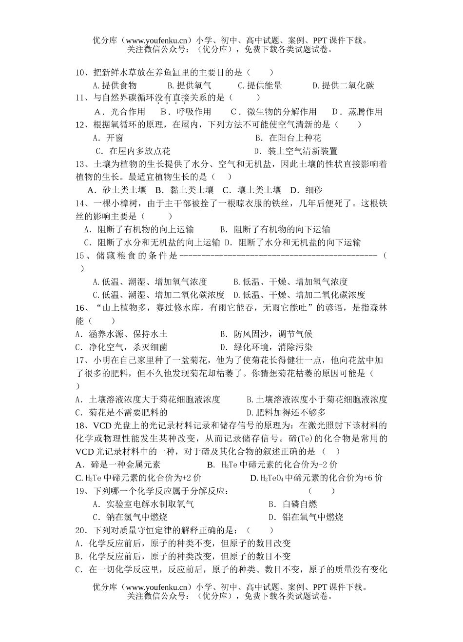 初中八年级科学(下)期末试卷_第2页