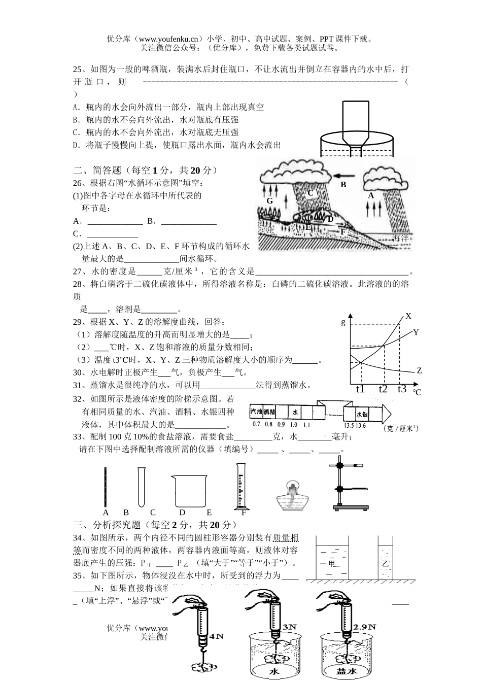 初中八年级科学(上)期中学业评估试卷_第3页