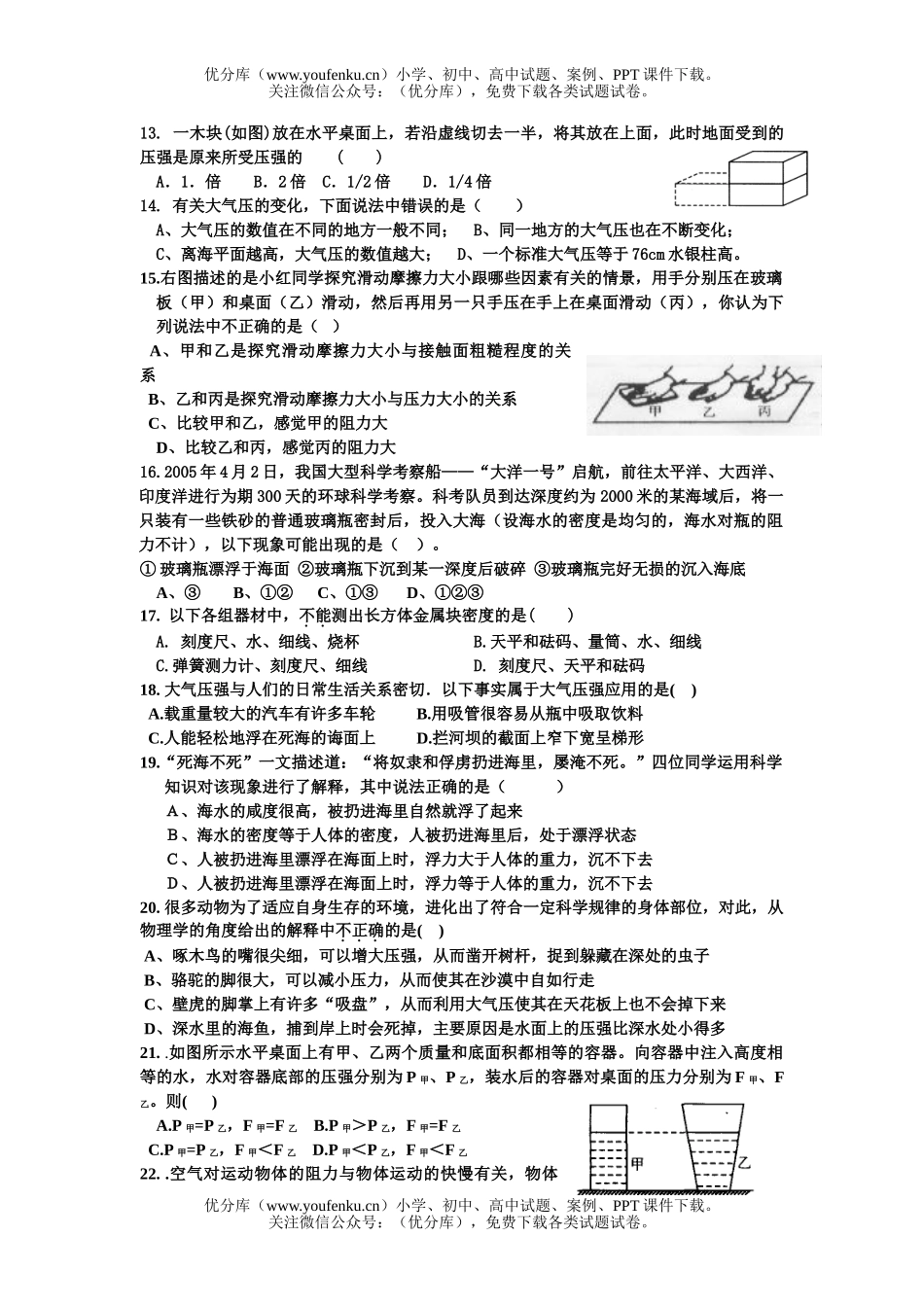 初中八年级科学(上)期中试卷_第2页