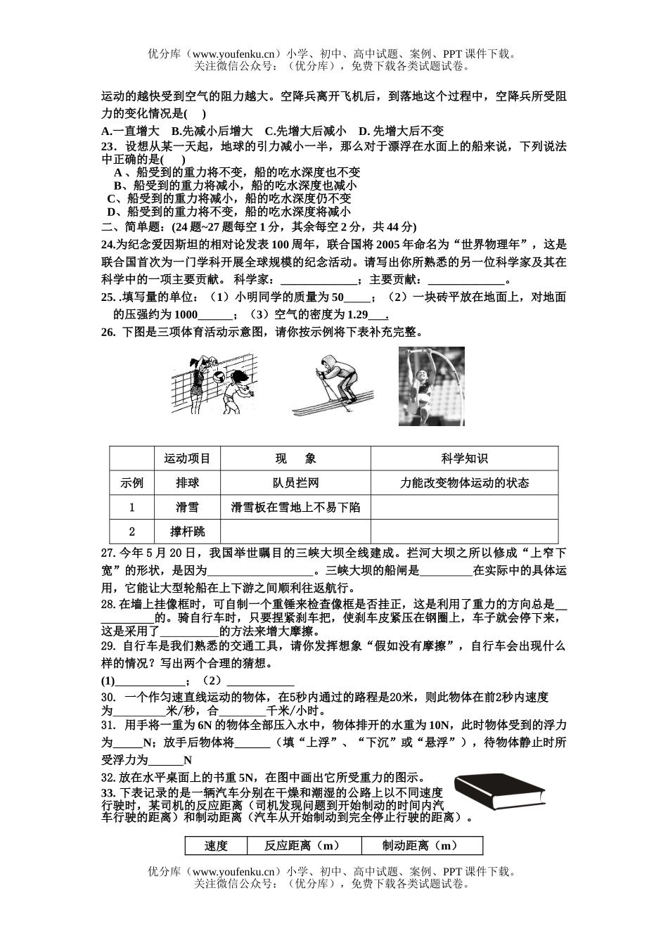 初中八年级科学(上)期中试卷_第3页