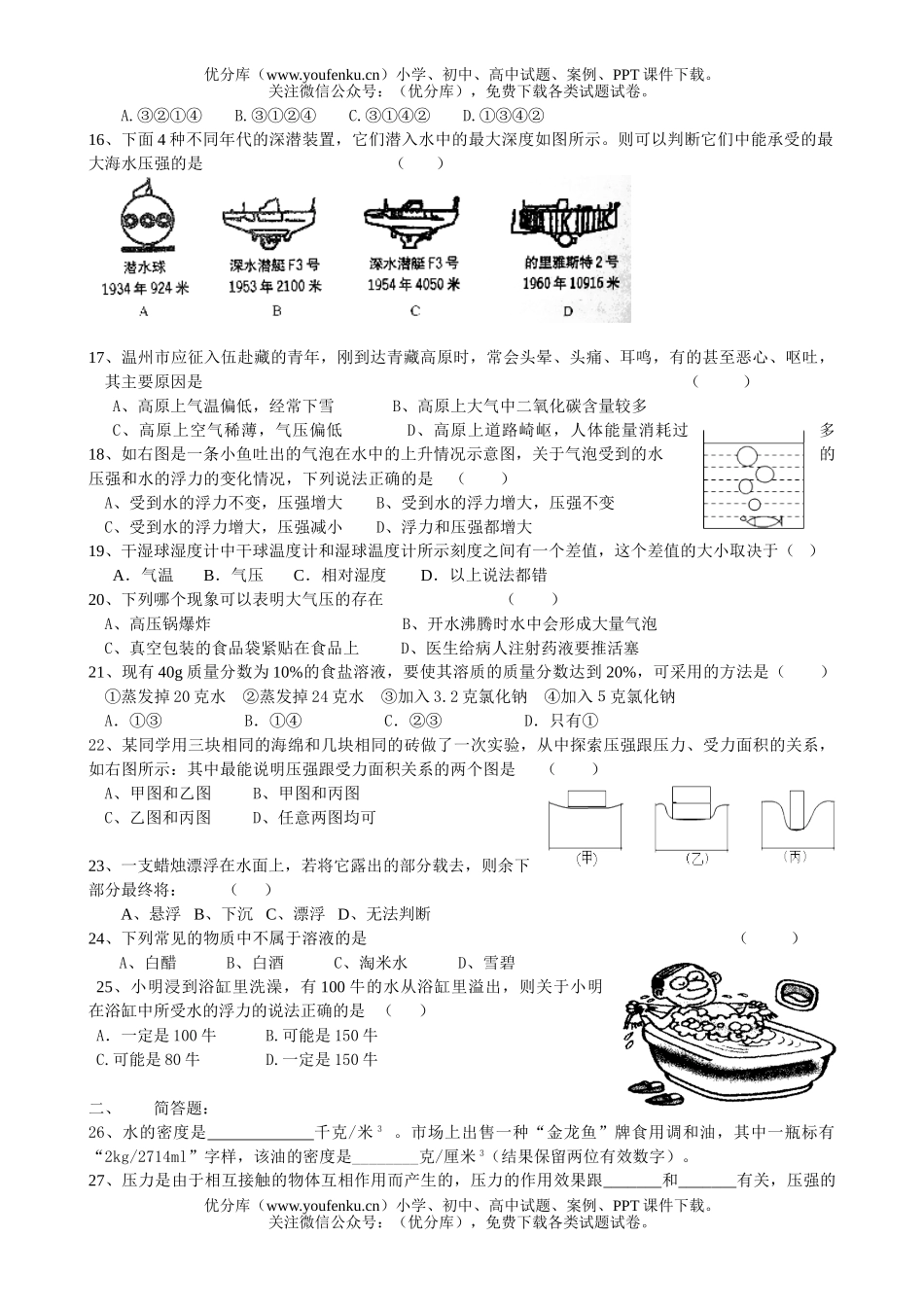 初中八年级科学(上)期中测试模拟试卷_第2页