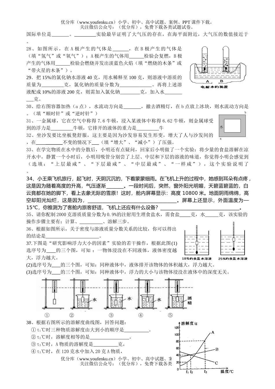 初中八年级科学(上)期中测试模拟试卷_第3页
