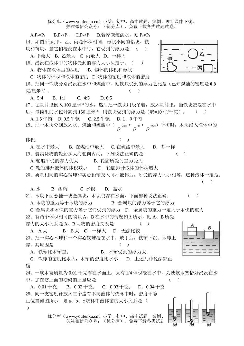 初中八年级科学上浮力练习试卷_第2页