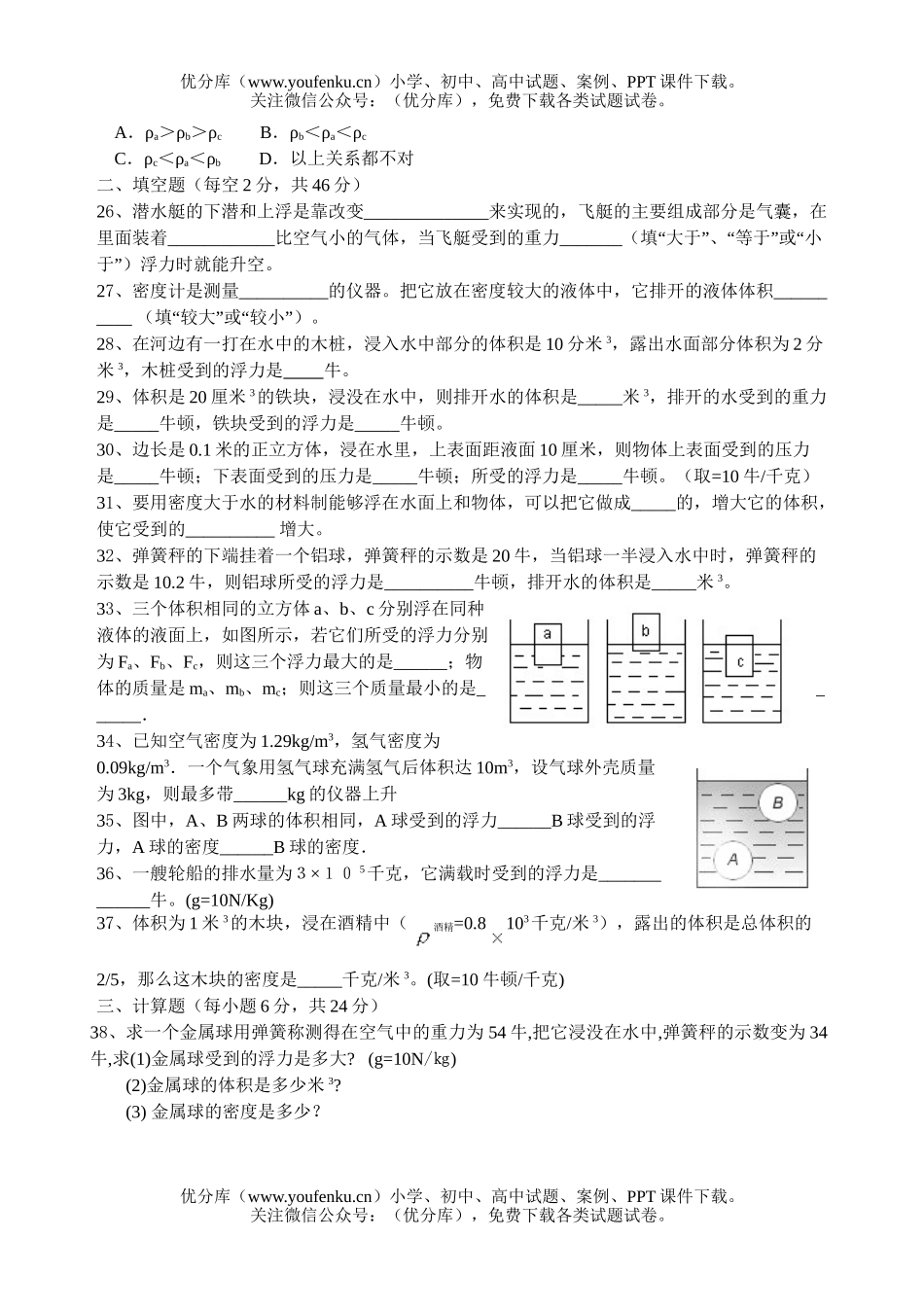 初中八年级科学上浮力练习试卷_第3页