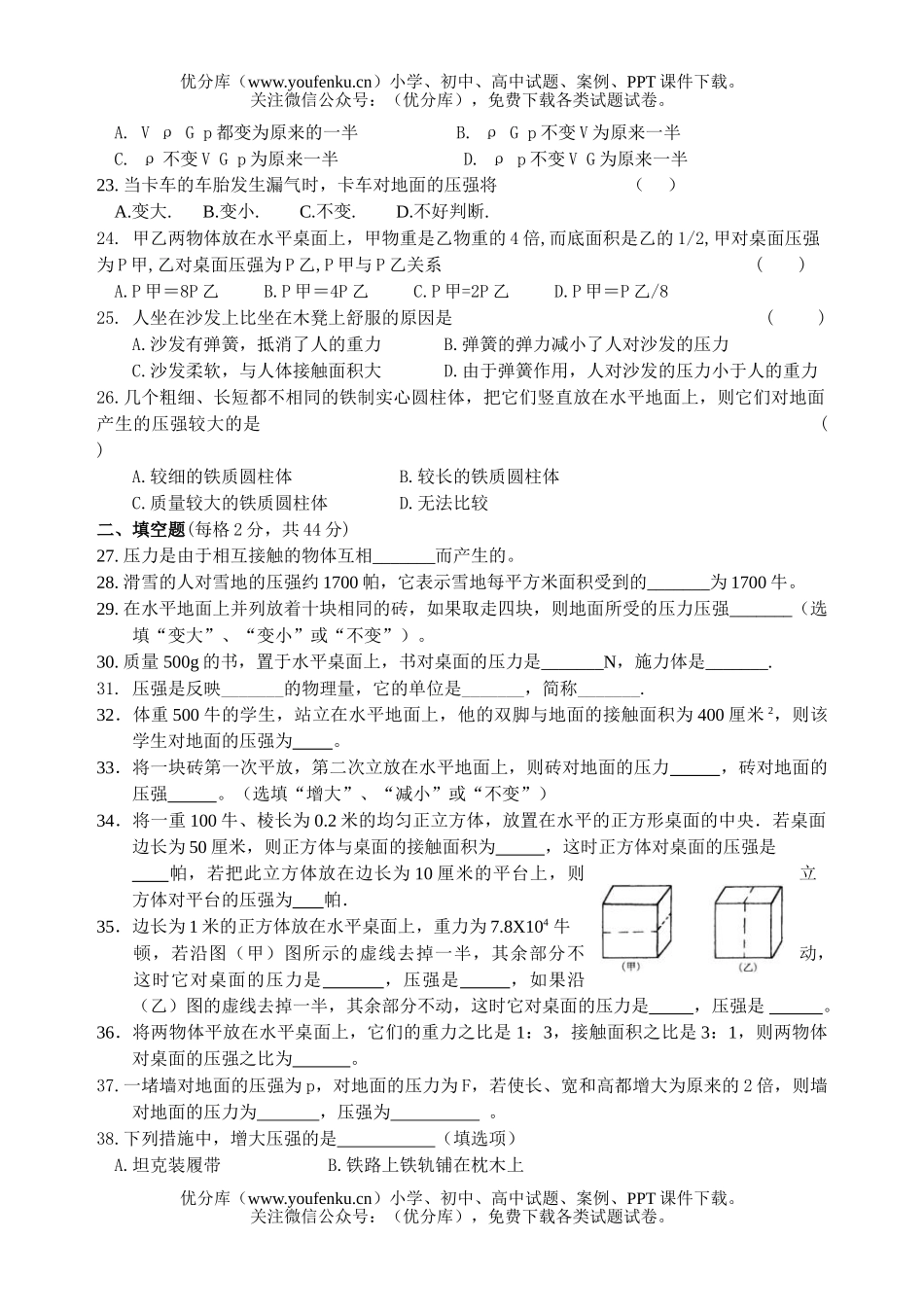初中八年级科学上第一章固体压强测试卷_第3页