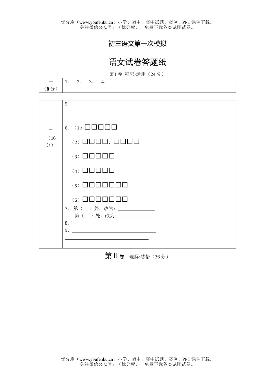 初中九年级语文2006北京人民大学附属中学第一次模拟试卷_第1页