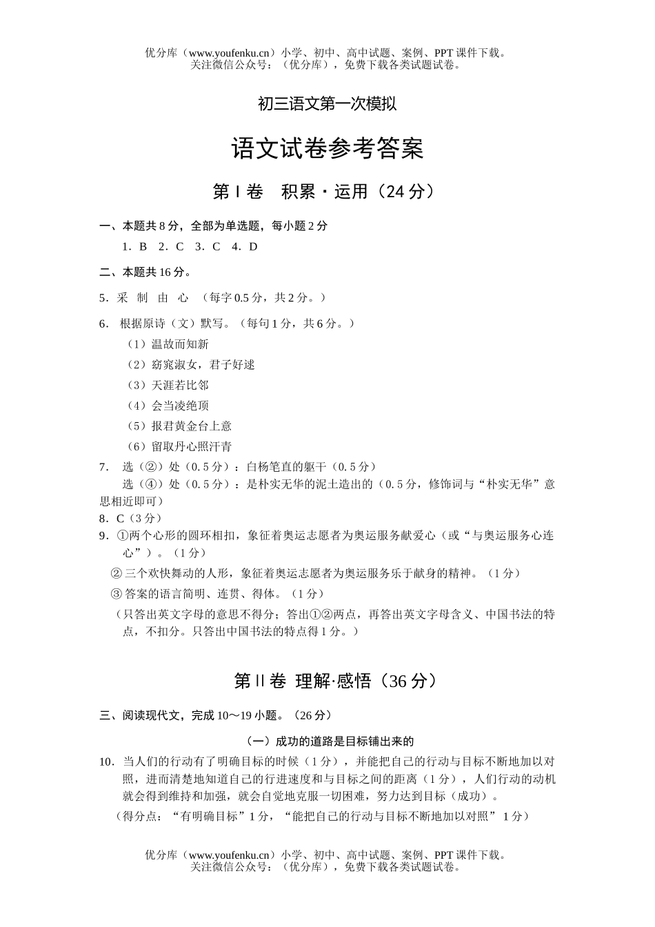 初中九年级语文2006北京人民大学附属中学第一次模拟试卷_第1页