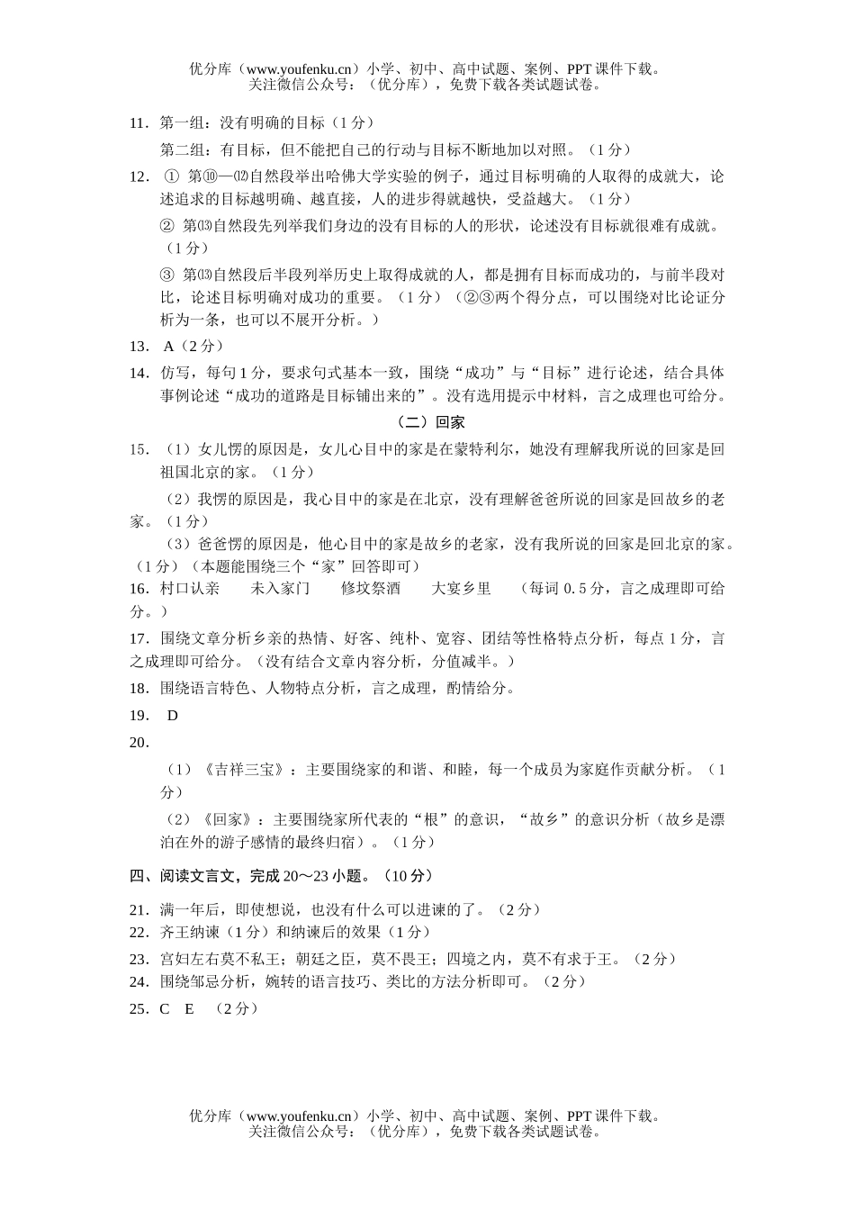 初中九年级语文2006北京人民大学附属中学第一次模拟试卷_第2页