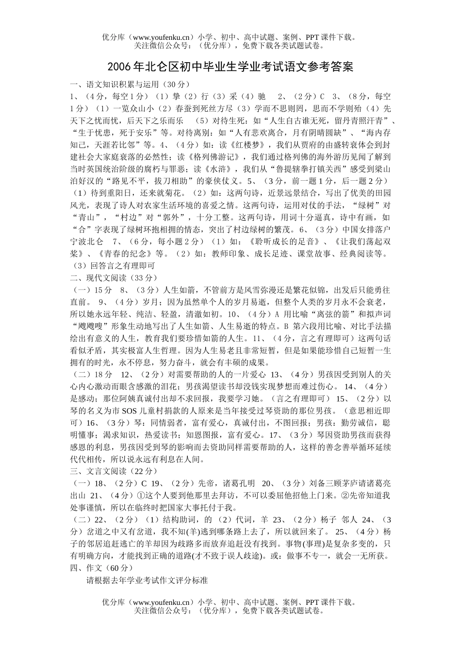 初中九年级语文北仑区毕业生学业考试卷_第1页