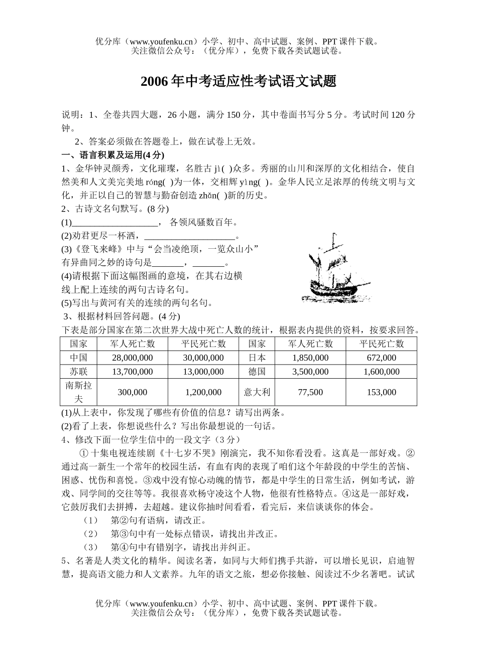 初中九年级语文2006年毕业学业考试模拟试卷_第1页