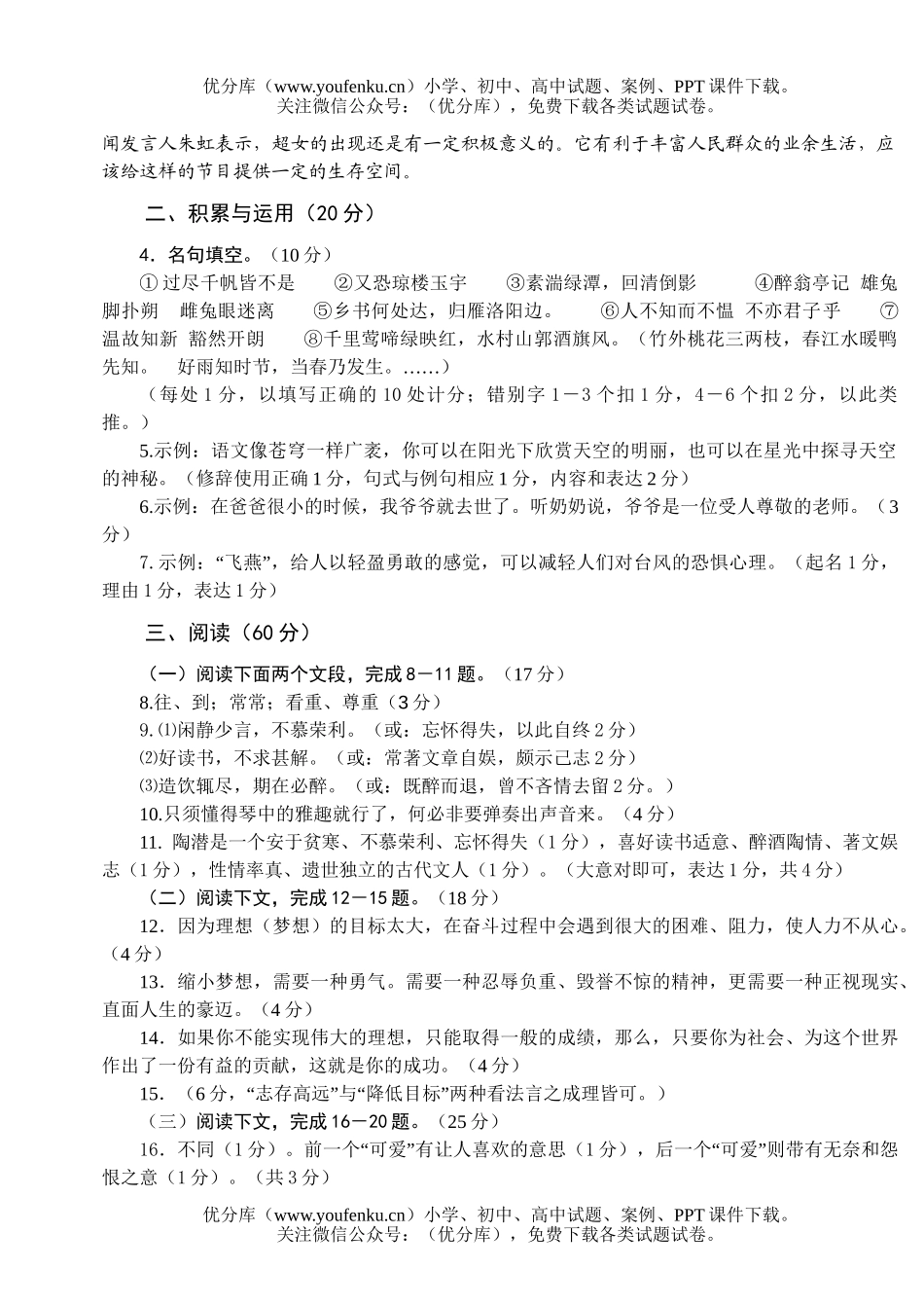 初中九年级语文2006年毕业班综合练习试卷_第2页