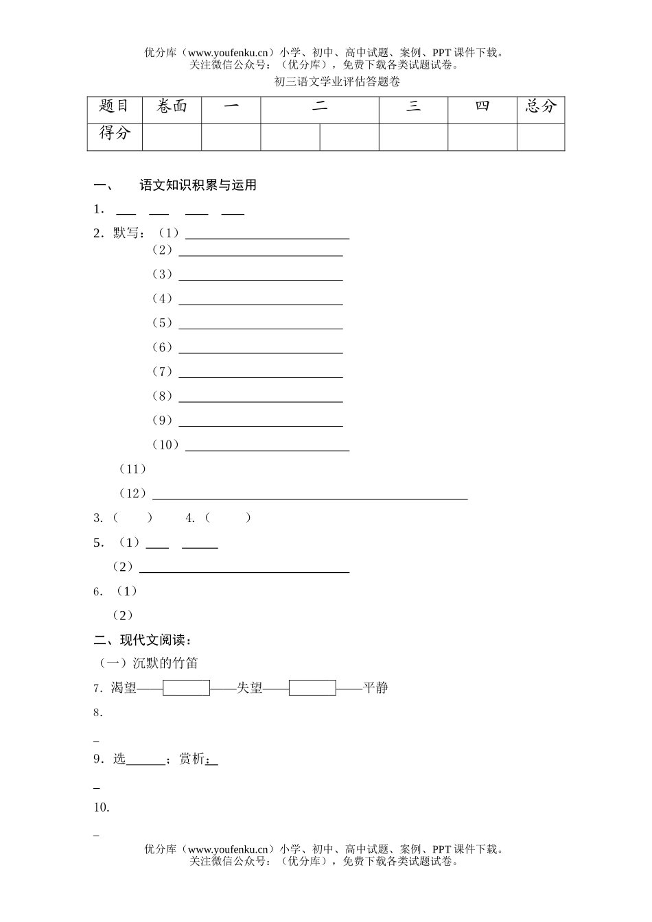 初中九年级语文学业评估试卷_第1页