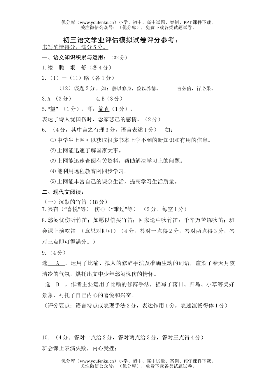 初中九年级语文学业评估试卷_第1页
