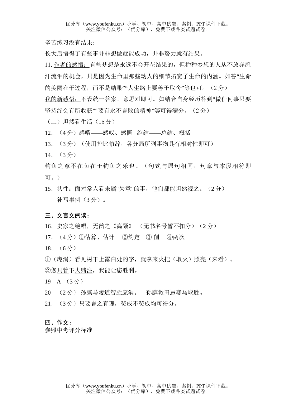 初中九年级语文学业评估试卷_第2页