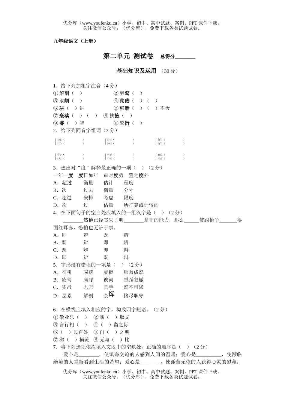 初中九年级语文上册第二单元试卷_第1页