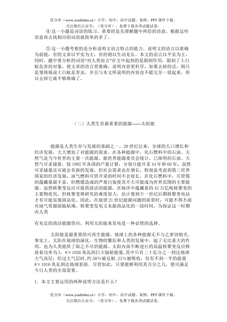 初中九年级语文高科技说明文训练试卷_第2页