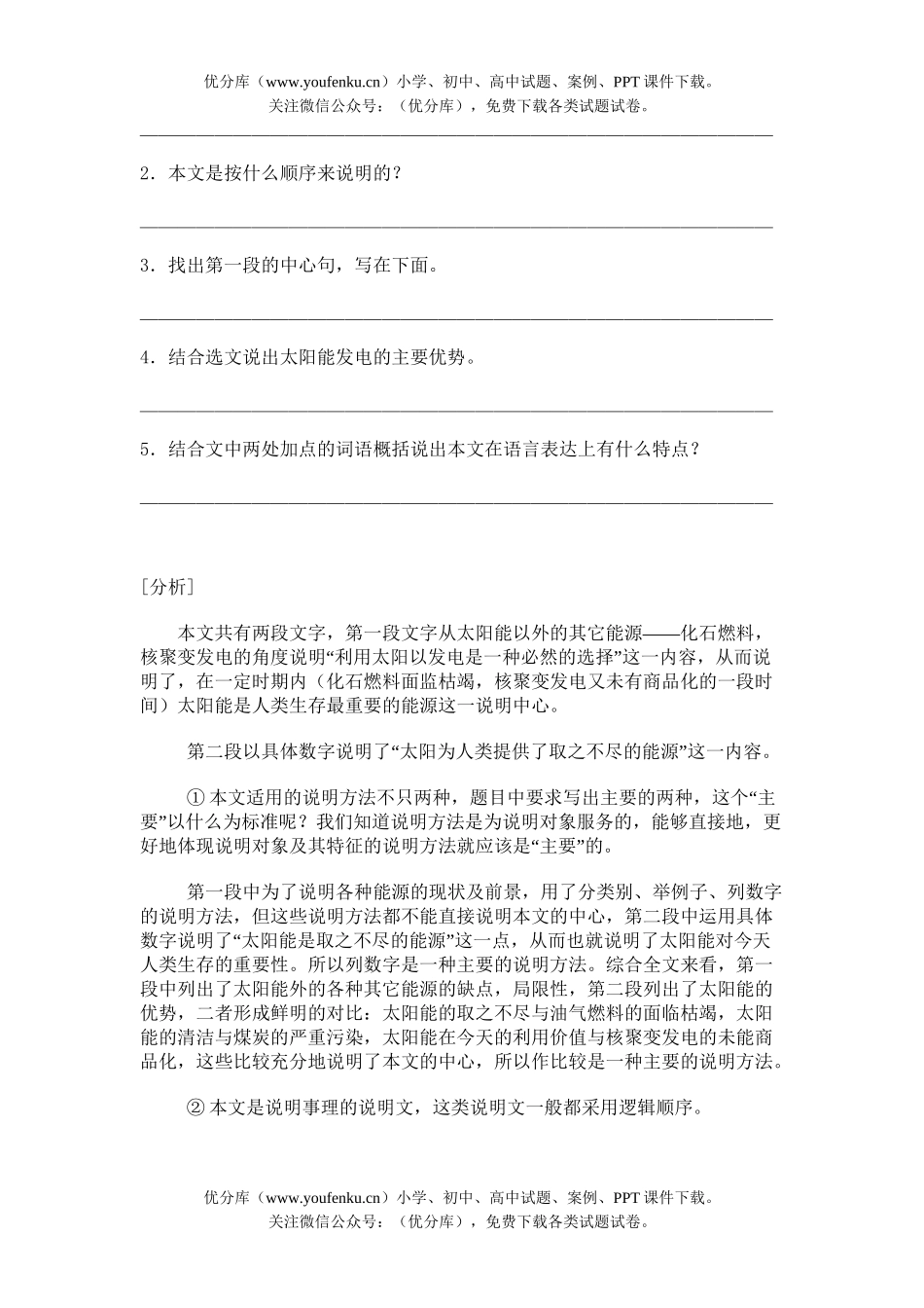 初中九年级语文高科技说明文训练试卷_第3页