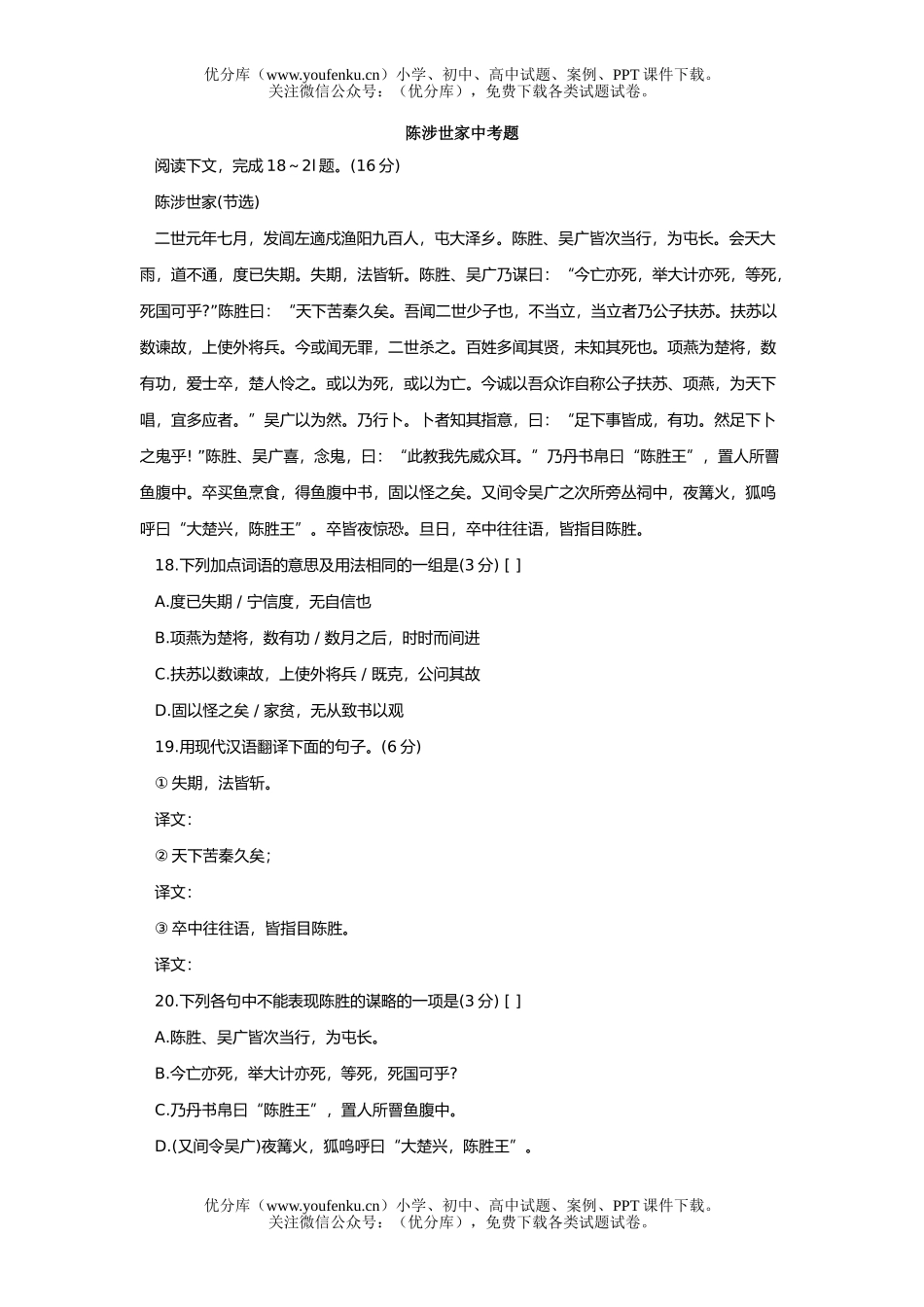 初中九年级语文陈涉世家中考题试卷_第1页
