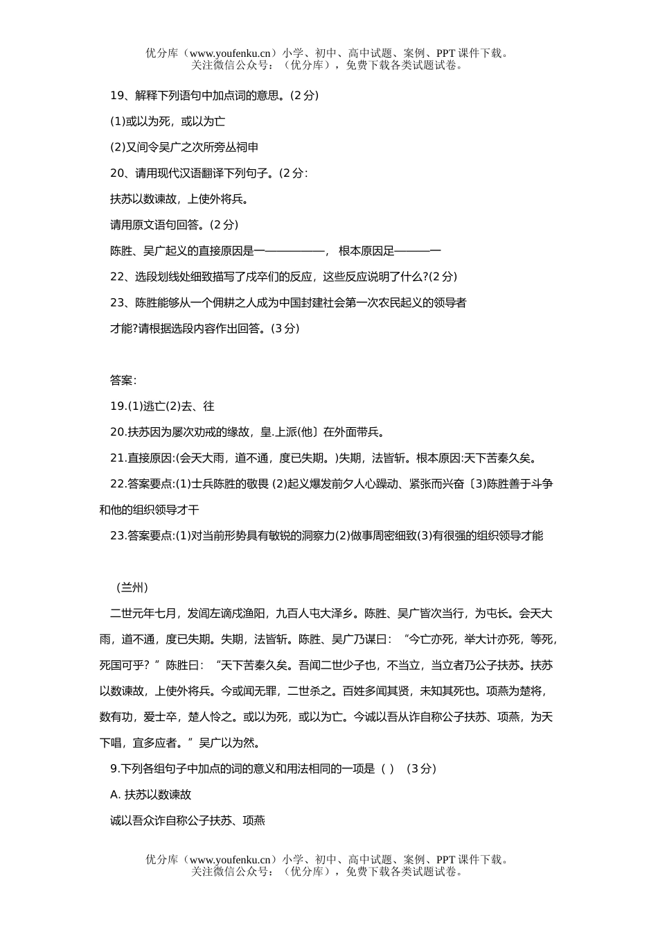初中九年级语文陈涉世家中考题试卷_第3页
