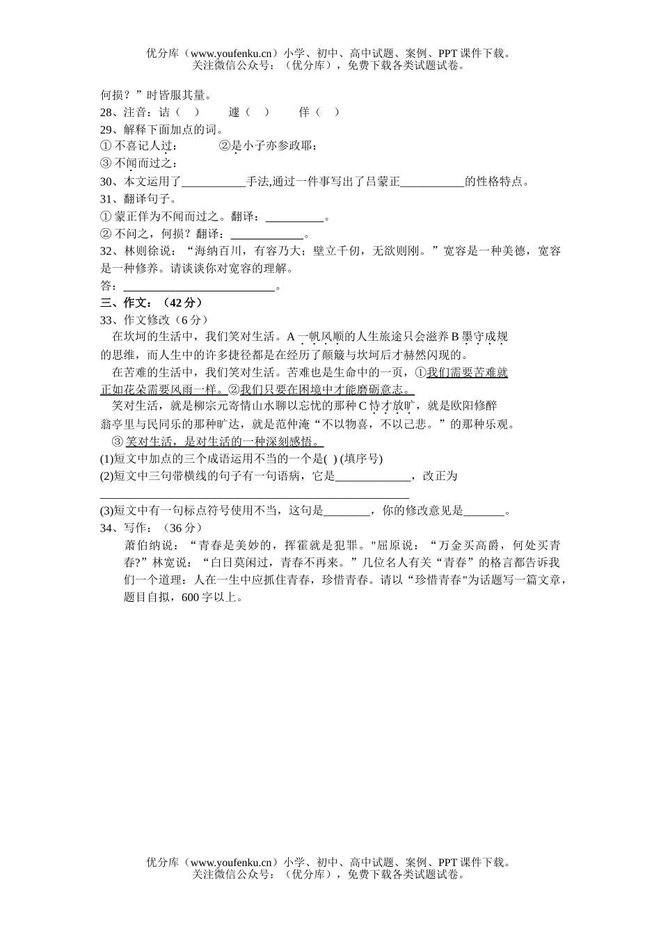 初中九年级语文(上)单元检测(一)试卷_第2页